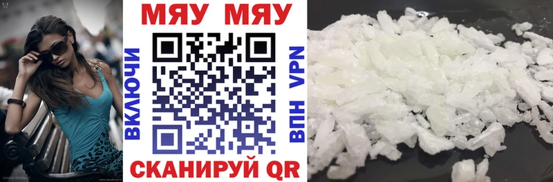 МЕФ мяу мяу Купить где Орёл